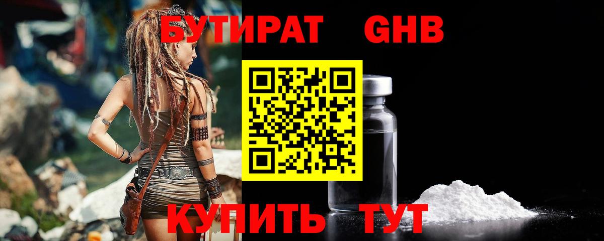 БУТИРАТ буратино Чита