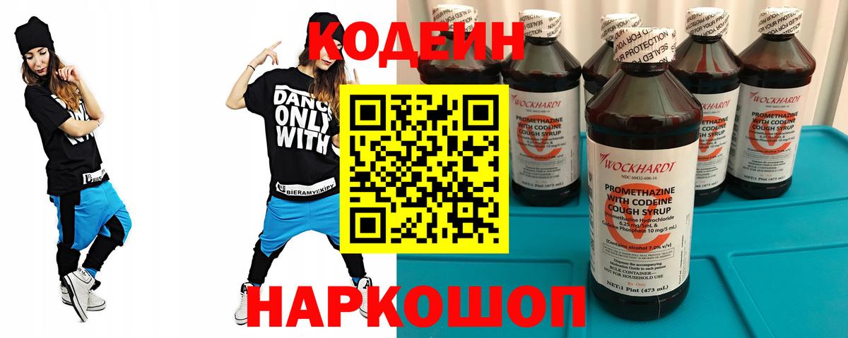 Кодеин напиток Lean (лин) Чита