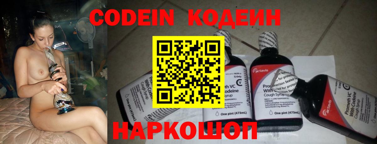 Codein Purple Drank  Кодеиновый сироп Lean напиток Lean (лин)  Вход с VPN  Чита 