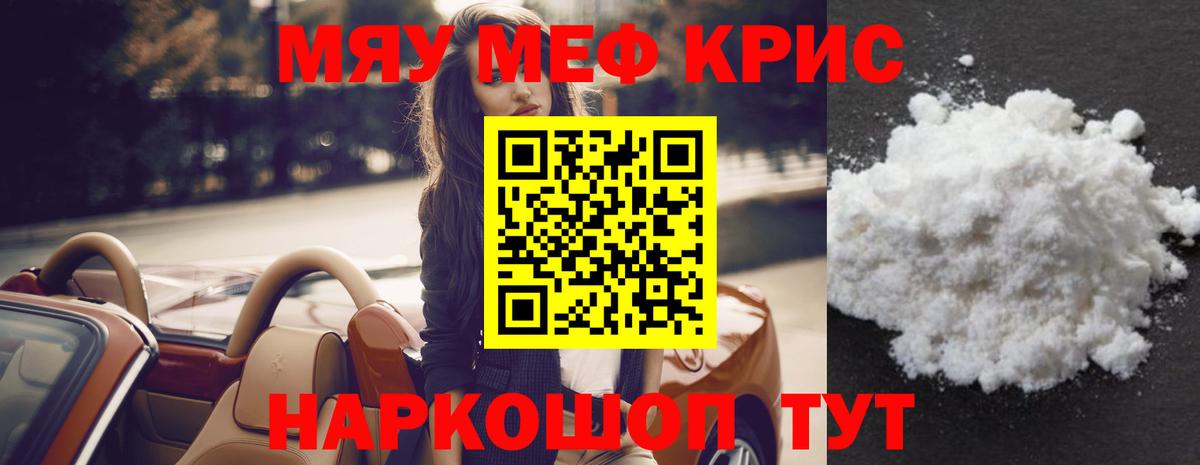 МЕФ кристаллы Чита