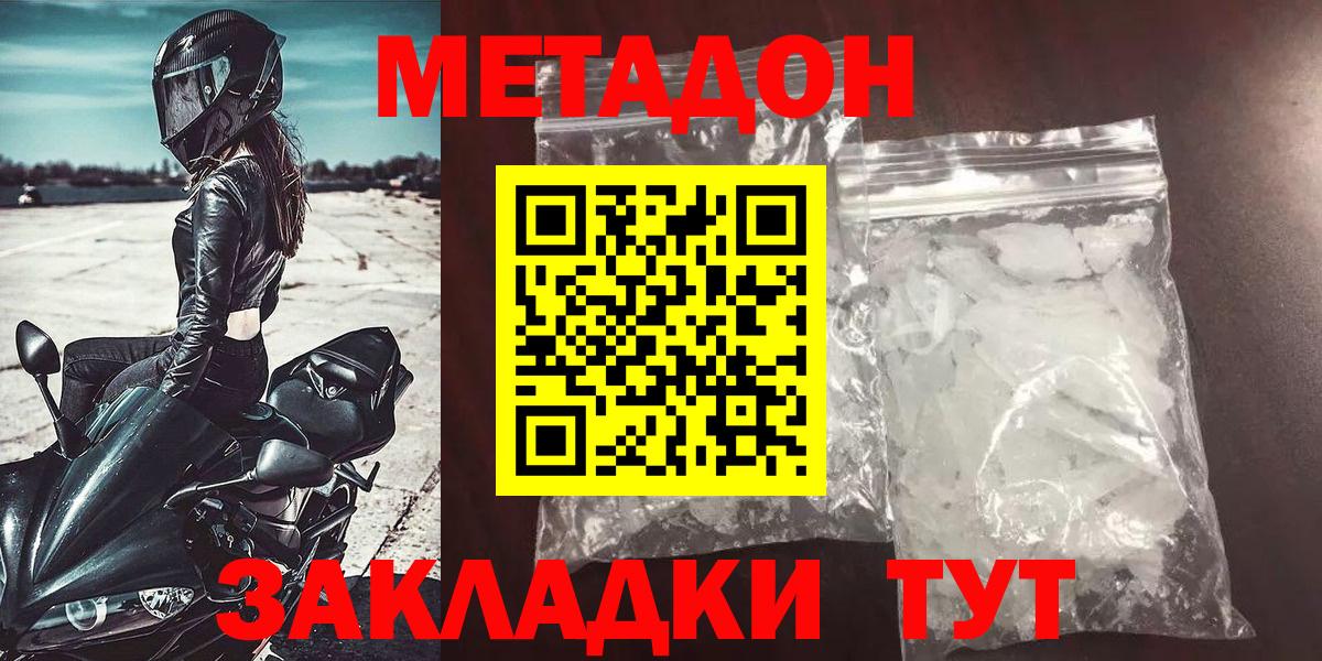 Метадон белоснежный  Метадон methadone  Вход с VPN  blacksprut сайт  Чита 