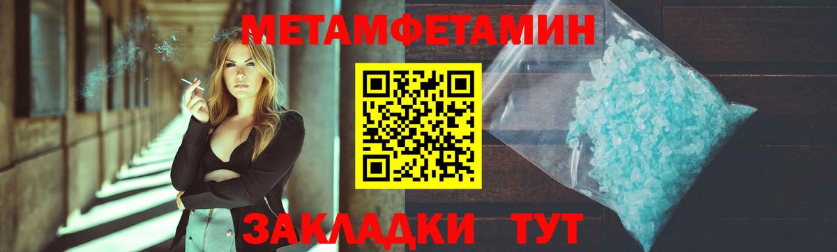 Первитин Methamphetamine Чита