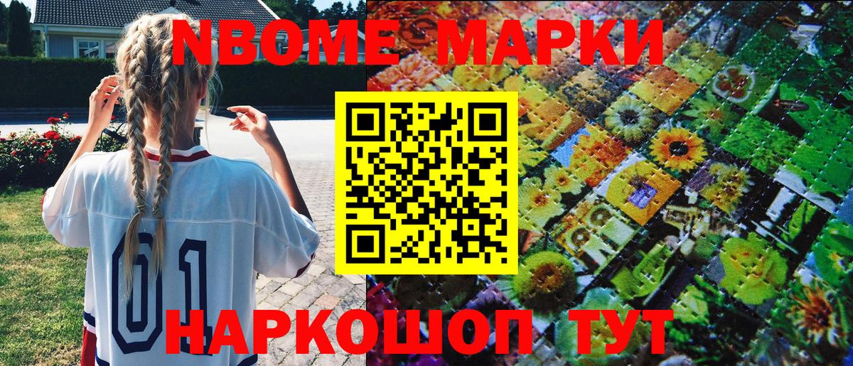 Наркотические марки 1,8мг Чита